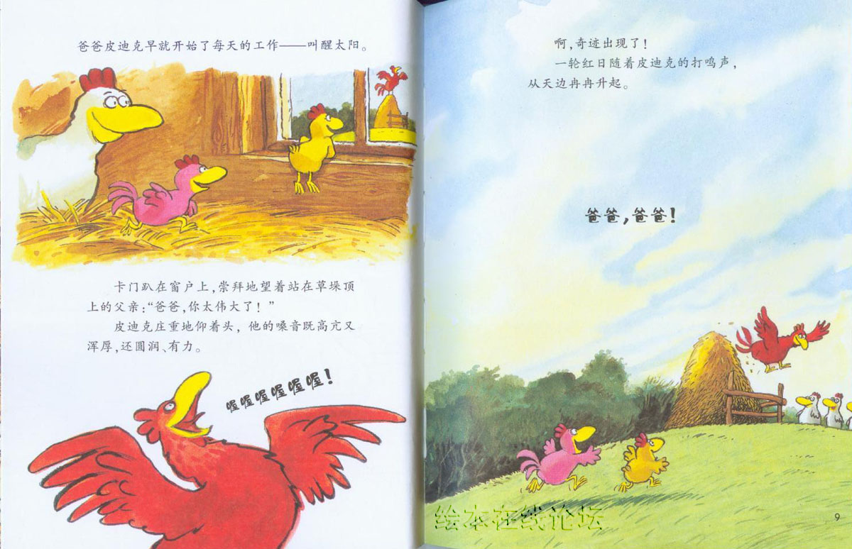 我去找回太阳 (04),绘本,绘本故事,绘本阅读,故事书,童书,图画书,课外阅读